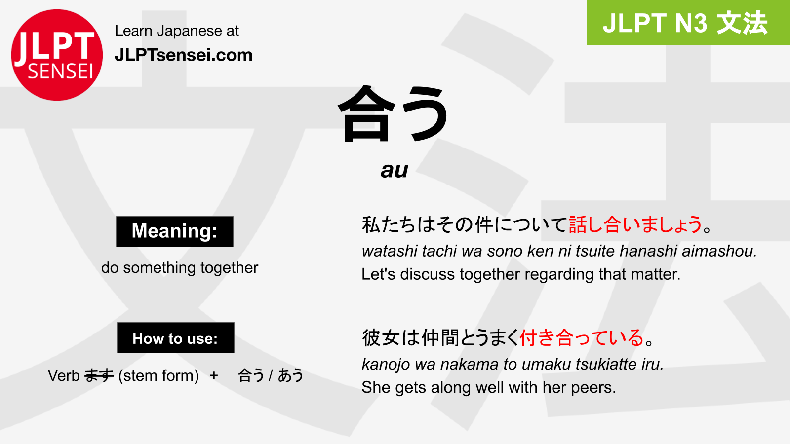 JLPT N3 Grammar: 合う (au) Meaning – JLPTsensei.com