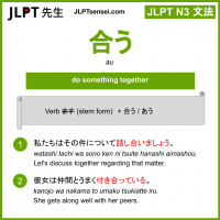 au 合う あう jlpt n3 grammar meaning 文法 例文 learn japanese flashcards