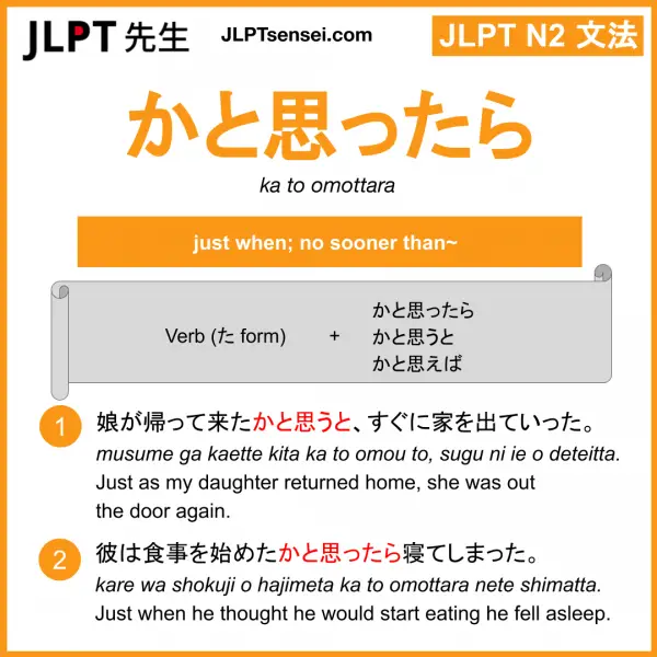 JLPT N2 Grammar: かと思ったら (ka to omottara) Meaning – JLPTsensei.com