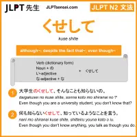 kuse shite くせして jlpt n2 grammar meaning 文法 例文 learn japanese flashcards