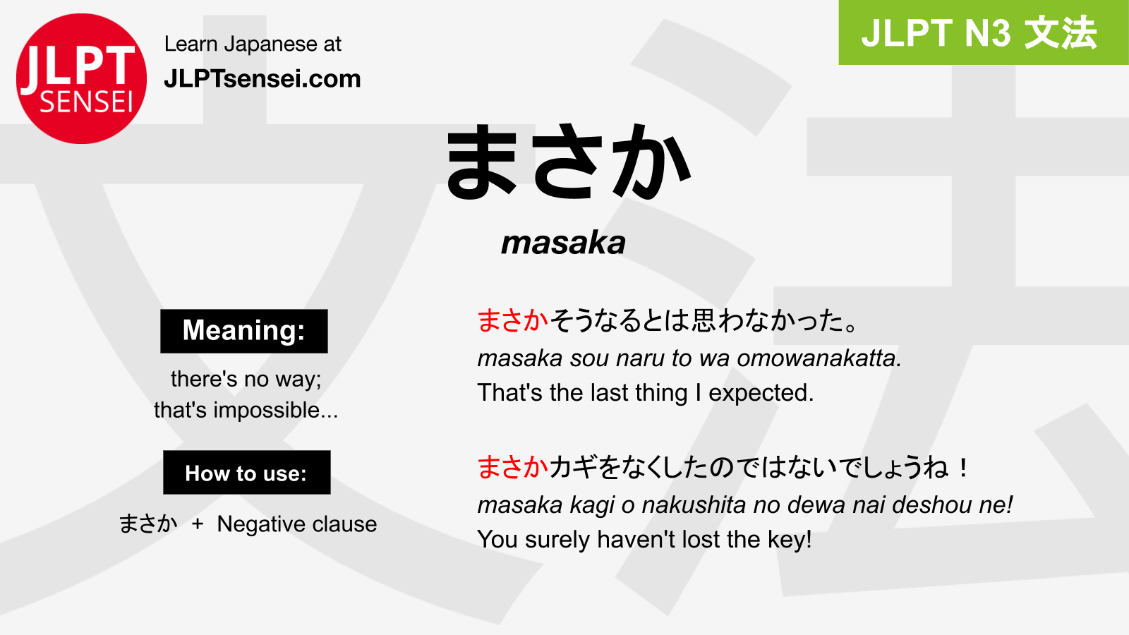 JLPT N3 Grammar まさか (masaka) Meaning