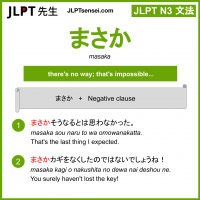 masaka まさか jlpt n3 grammar meaning 文法 例文 learn japanese flashcards