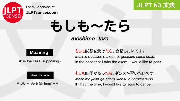 JLPT N3 Grammar: もしも〜たら (moshimo~tara) Meaning – JLPTsensei.com