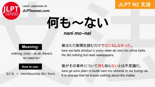 nani mo~nai 何も～ない なにも～ない jlpt n2 grammar meaning 文法 例文 japanese flashcards