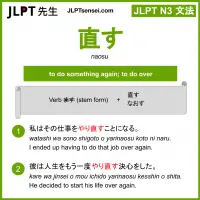 naosu 直す なおす jlpt n3 grammar meaning 文法 例文 learn japanese flashcards