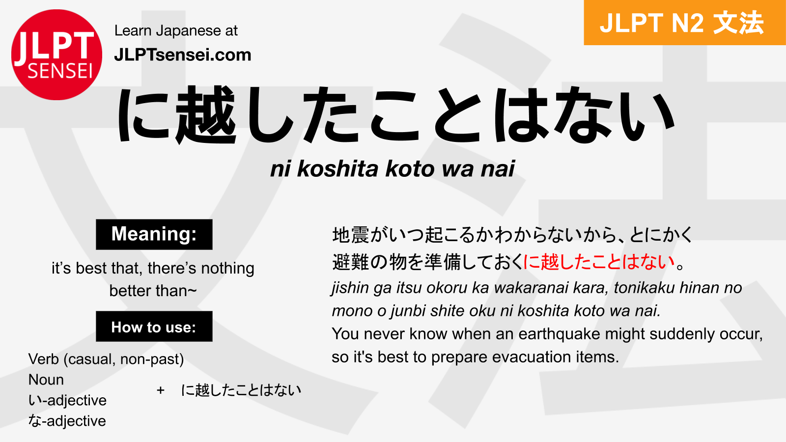 Jlpt N2 Grammar に越したことはない Ni Koshita Koto Wa Nai Meaning Jlptsensei Com