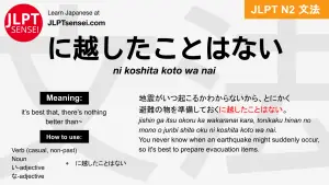 ni koshita koto wa nai に越したことはない にこしたことはない jlpt n2 grammar meaning 文法 例文 japanese flashcards