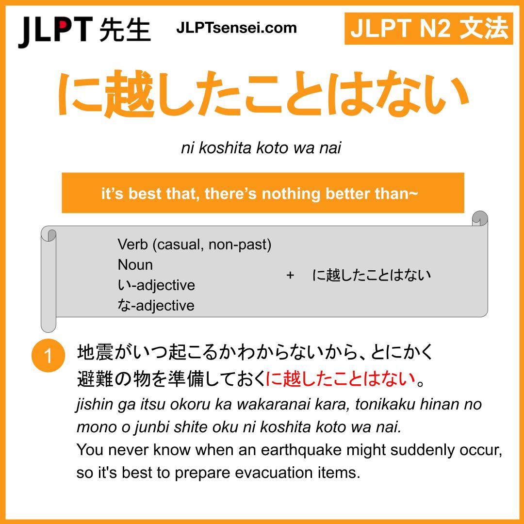 Ni Koshita Koto Wa Nai Jlpt N2 Grammar Meaning Learn Japanese 