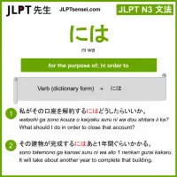ni wa には jlpt n3 grammar meaning 文法 例文 learn japanese flashcards