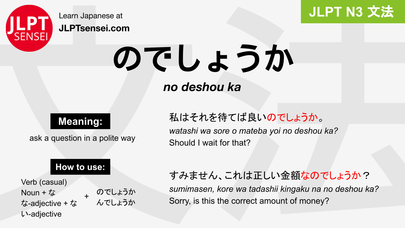 jlpt-n3-grammar-no-deshou-ka-meaning-jlptsensei