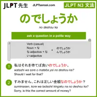 no deshou ka のでしょうか jlpt n3 grammar meaning 文法 例文 learn japanese flashcards