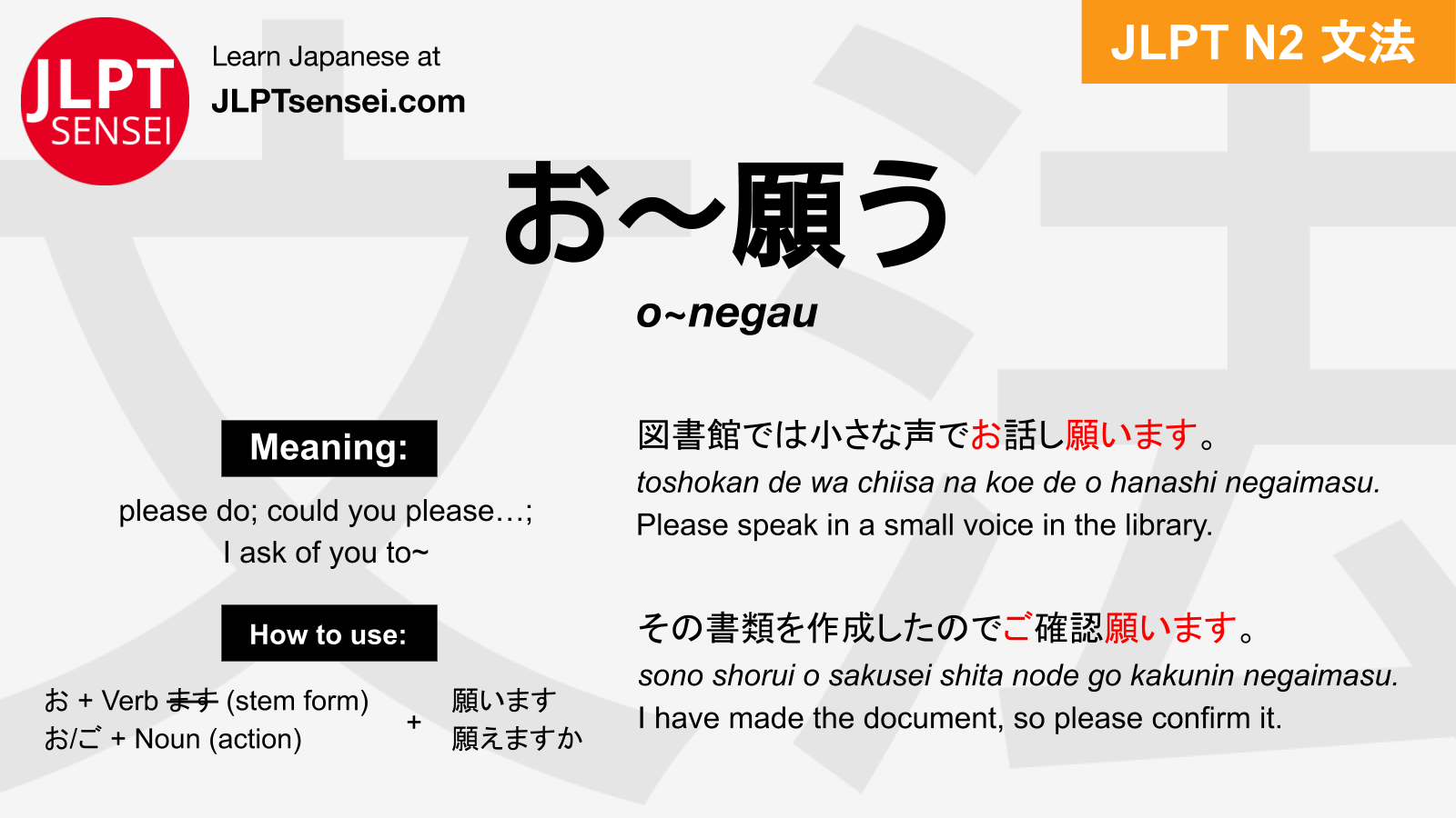 JLPT N2 Grammar: お～願う (o~negau) Meaning – JLPTsensei.com