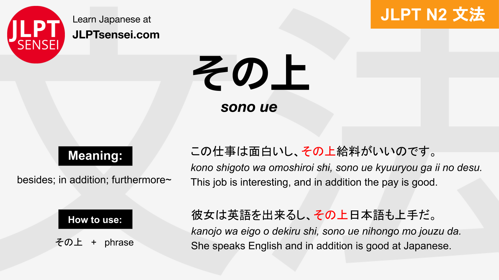 JLPT N2 Grammar sono Ue Meaning JLPTsensei