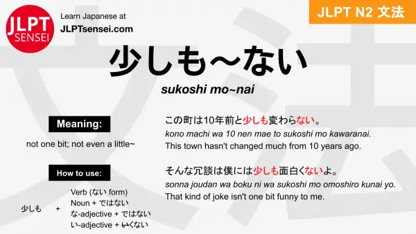 sukoshi mo~nai 少しも～ない すこしも～ない jlpt n2 grammar meaning 文法 例文 japanese flashcards