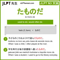 ta mono da たものだ jlpt n3 grammar meaning 文法 例文 learn japanese flashcards