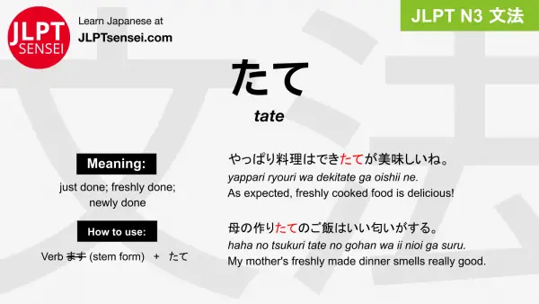 tate たて jlpt n3 grammar meaning 文法 例文 japanese flashcards