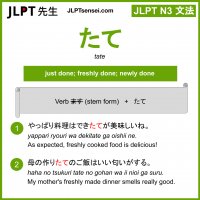 tate たて jlpt n3 grammar meaning 文法 例文 learn japanese flashcards