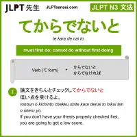 te kara de nai to てからでないと jlpt n3 grammar meaning 文法 例文 learn japanese flashcards