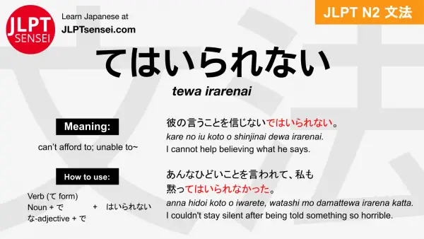 tewa irarenai てはいられない jlpt n2 grammar meaning 文法 例文 japanese flashcards