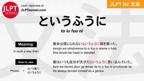 to iu fuu ni というふうに jlpt n2 grammar meaning 文法 例文 japanese flashcards