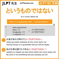 to iu mono dewa nai というものではない jlpt n2 grammar meaning 文法 例文 learn japanese flashcards