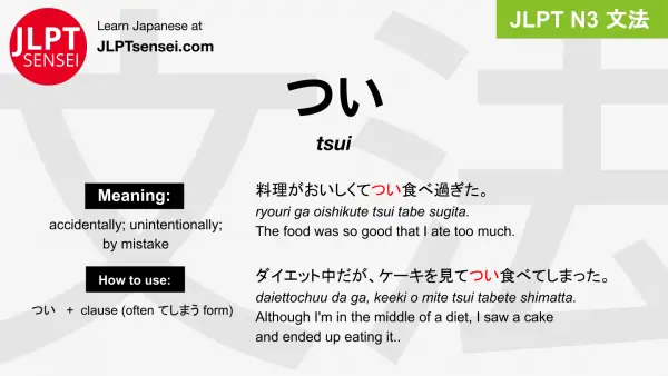tsui つい jlpt n3 grammar meaning 文法 例文 japanese flashcards