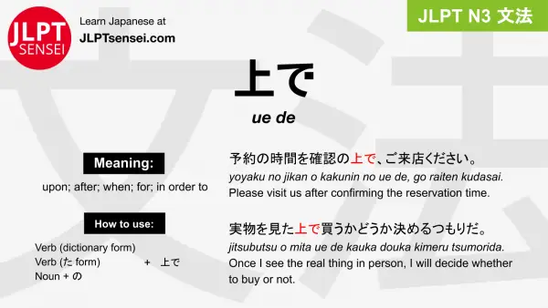ue de 上で うえで jlpt n3 grammar meaning 文法 例文 japanese flashcards