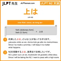 ue wa 上は うえは jlpt n2 grammar meaning 文法 例文 learn japanese flashcards