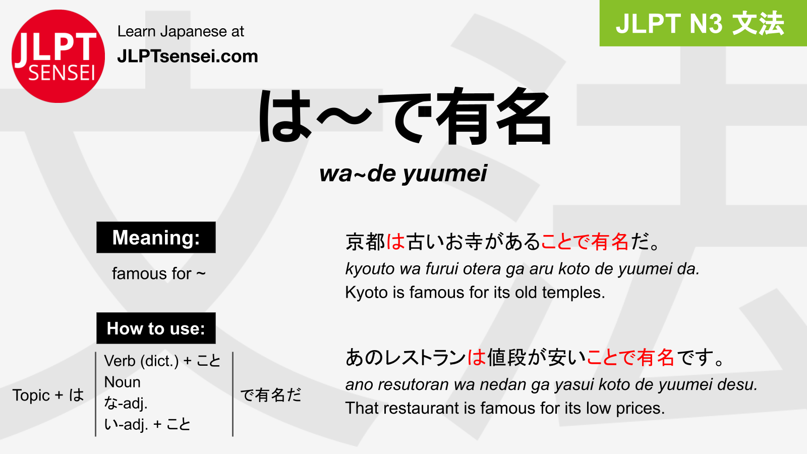 Jlpt N3 Grammar は で有名 Wa De Yuumei Meaning Jlptsensei Com