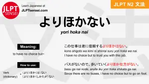 yori hoka nai よりほかない jlpt n2 grammar meaning 文法 例文 japanese flashcards