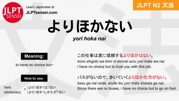 yori hoka nai よりほかない jlpt n2 grammar meaning 文法 例文 japanese flashcards