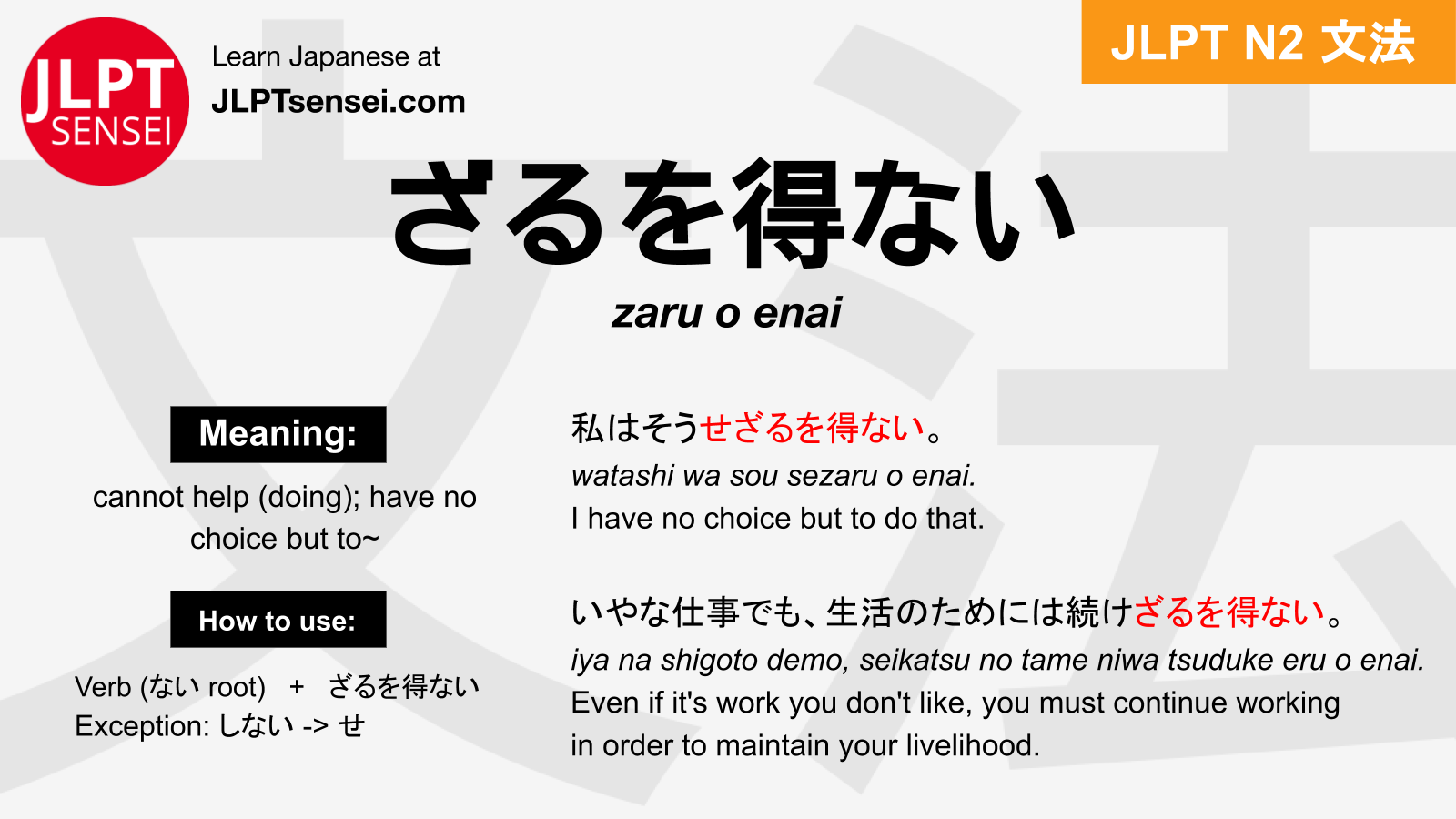 Jlpt N2 Grammar ざるを得ない Zaru O Enai Meaning Jlptsensei Com