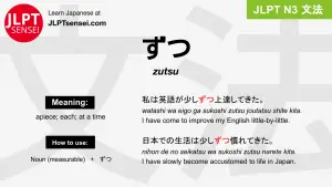 zutsu ずつ jlpt n3 grammar meaning 文法 例文 japanese flashcards
