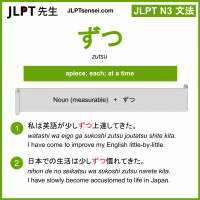 zutsu ずつ jlpt n3 grammar meaning 文法 例文 learn japanese flashcards