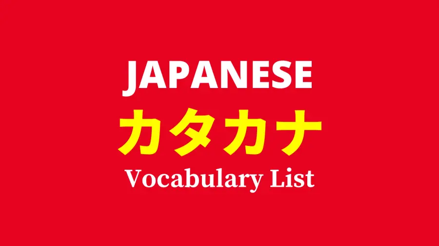 Japanese Katakana Words List - Foreign Words – JLPTsensei.com