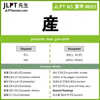 053 産 kanji meaning JLPT N3 Kanji Flashcard