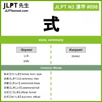 098 式 kanji meaning JLPT N3 Kanji Flashcard