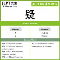 112 疑 kanji meaning JLPT N3 Kanji Flashcard