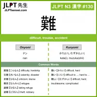 130 難 kanji meaning JLPT N3 Kanji Flashcard