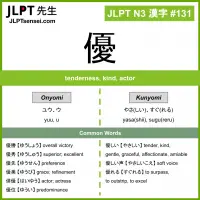 131 優 kanji meaning JLPT N3 Kanji Flashcard