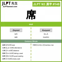 148 席 kanji meaning JLPT N3 Kanji Flashcard