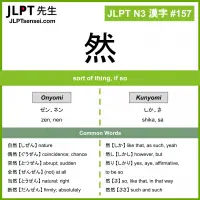 157 然 kanji meaning JLPT N3 Kanji Flashcard