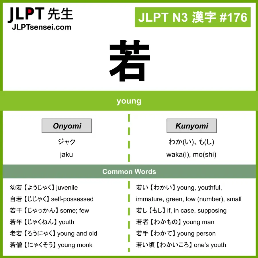Jlpt N3 Kanji 若 Jaku Wakai Meaning Young Jlptsensei Com Jlpt N3 Kanji 若 Jaku Wakai Meaning Young Jlptsensei Com