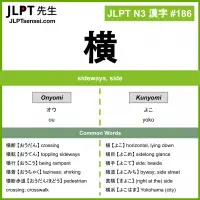186 横 kanji meaning JLPT N3 Kanji Flashcard