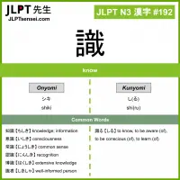192 識 kanji meaning JLPT N3 Kanji Flashcard