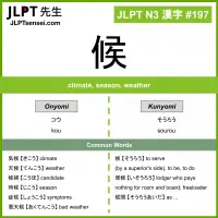 197 候 kanji meaning JLPT N3 Kanji Flashcard
