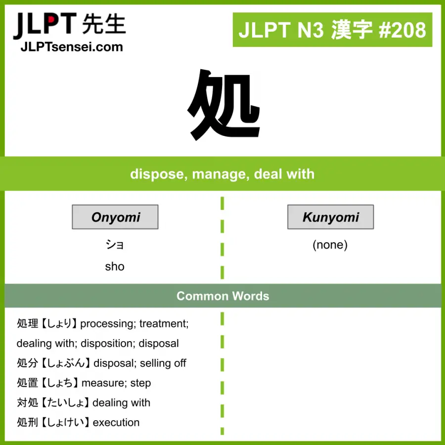 JLPT N3 Kanji: 処 (sho) Meaning: dispose, manage, deal with – JLPTsensei.com