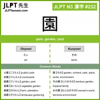 232 園 kanji meaning JLPT N3 Kanji Flashcard