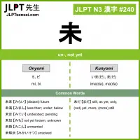 240 未 kanji meaning JLPT N3 Kanji Flashcard