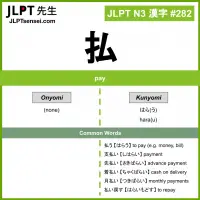 282 払 kanji meaning JLPT N3 Kanji Flashcard